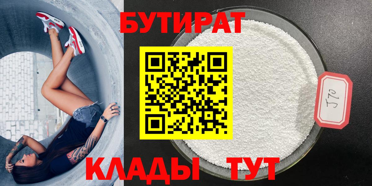 Бутират вода  Вход с VPN  Клин 