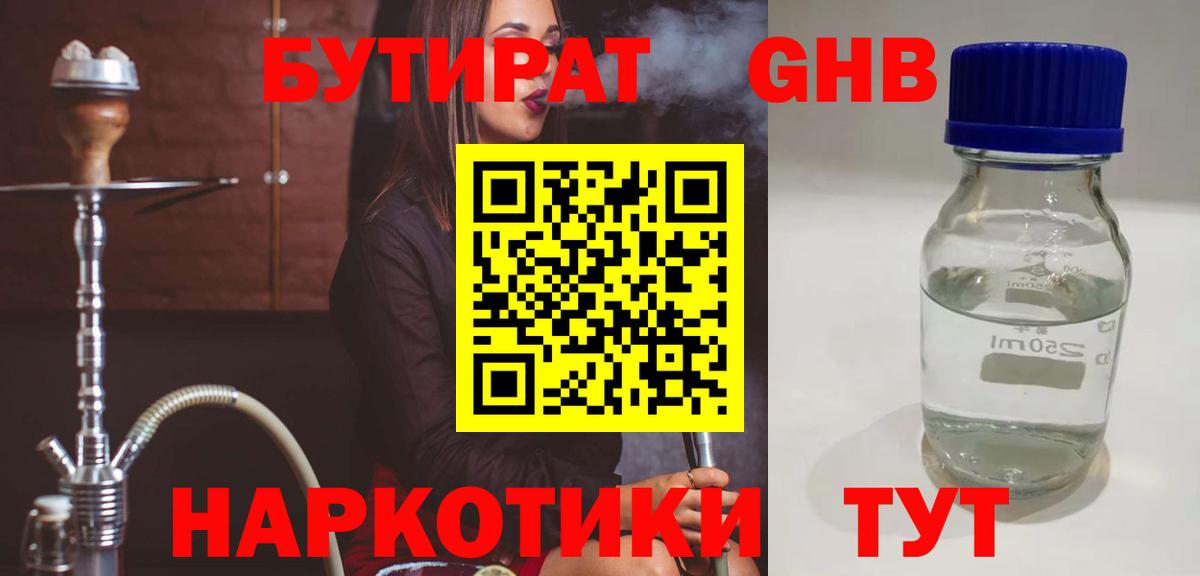 БУТИРАТ буратино Клин