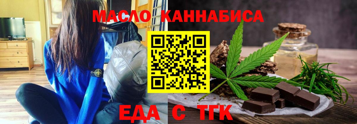Еда ТГК марихуана Клин