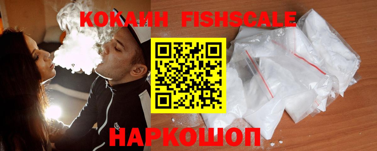 Клин  КОКАИН Эквадор  Cocaine Fish Scale  Вход с VPN 