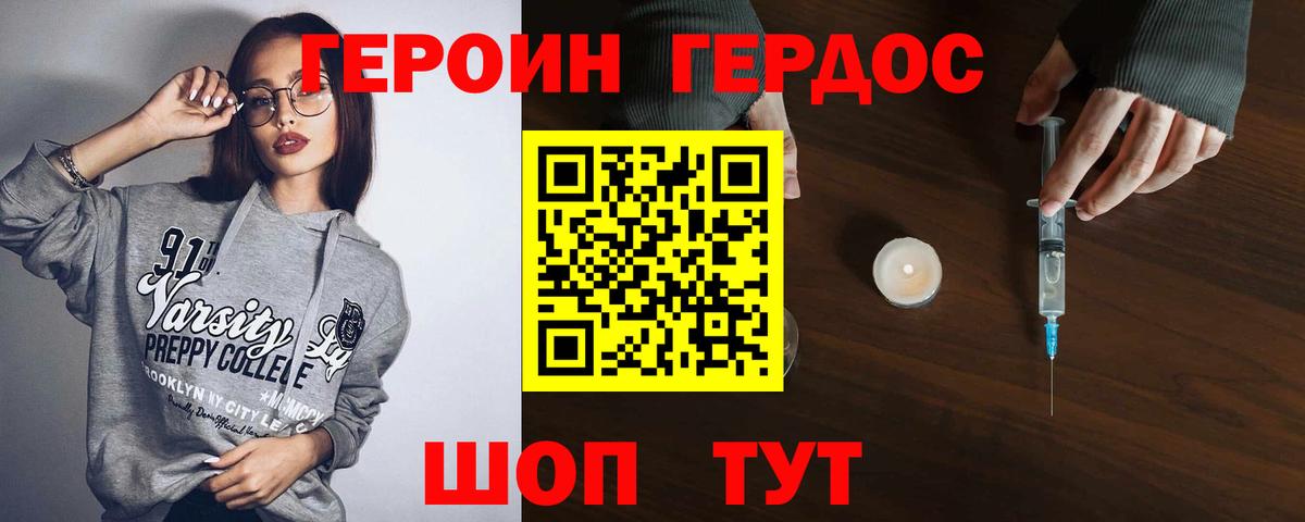 ГЕРОИН гречка Клин