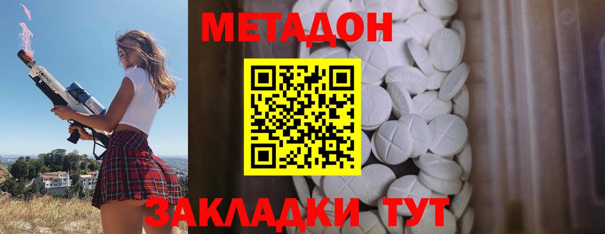 Клин  МЕТАДОН мёд  Вход с VPN  Метадон methadone 